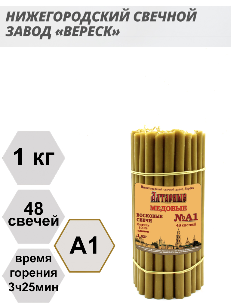 Медовые свечи А1