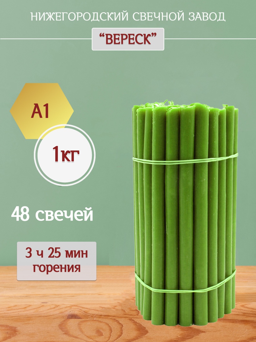 Зеленые свечи №1