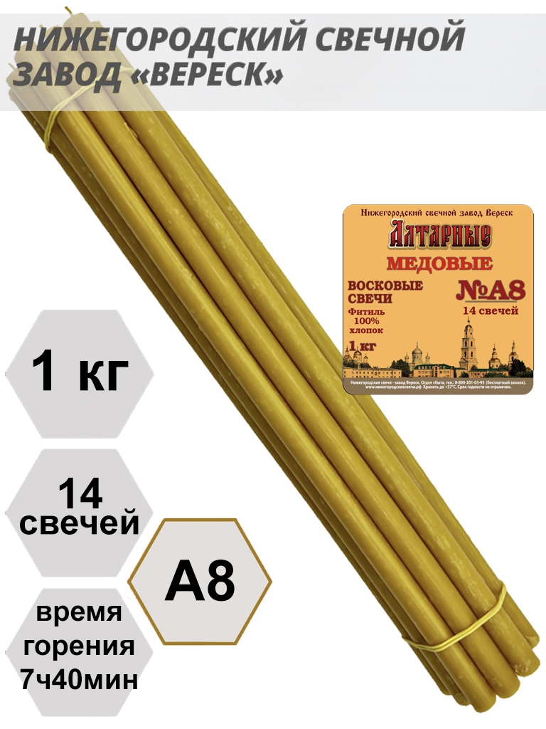 Медовые свечи А8