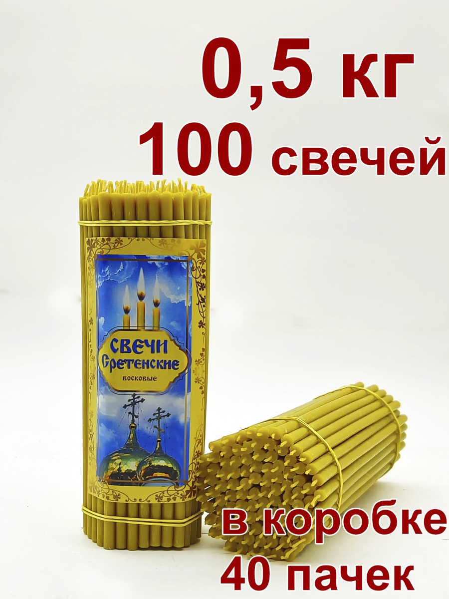 Сретенские восковые свечи 500 гр. № 80