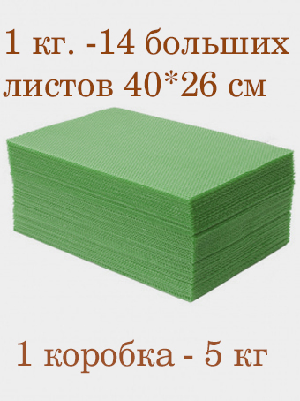 Вощина 1кг Зеленая изумрудная большая( 400 x 260 мм)