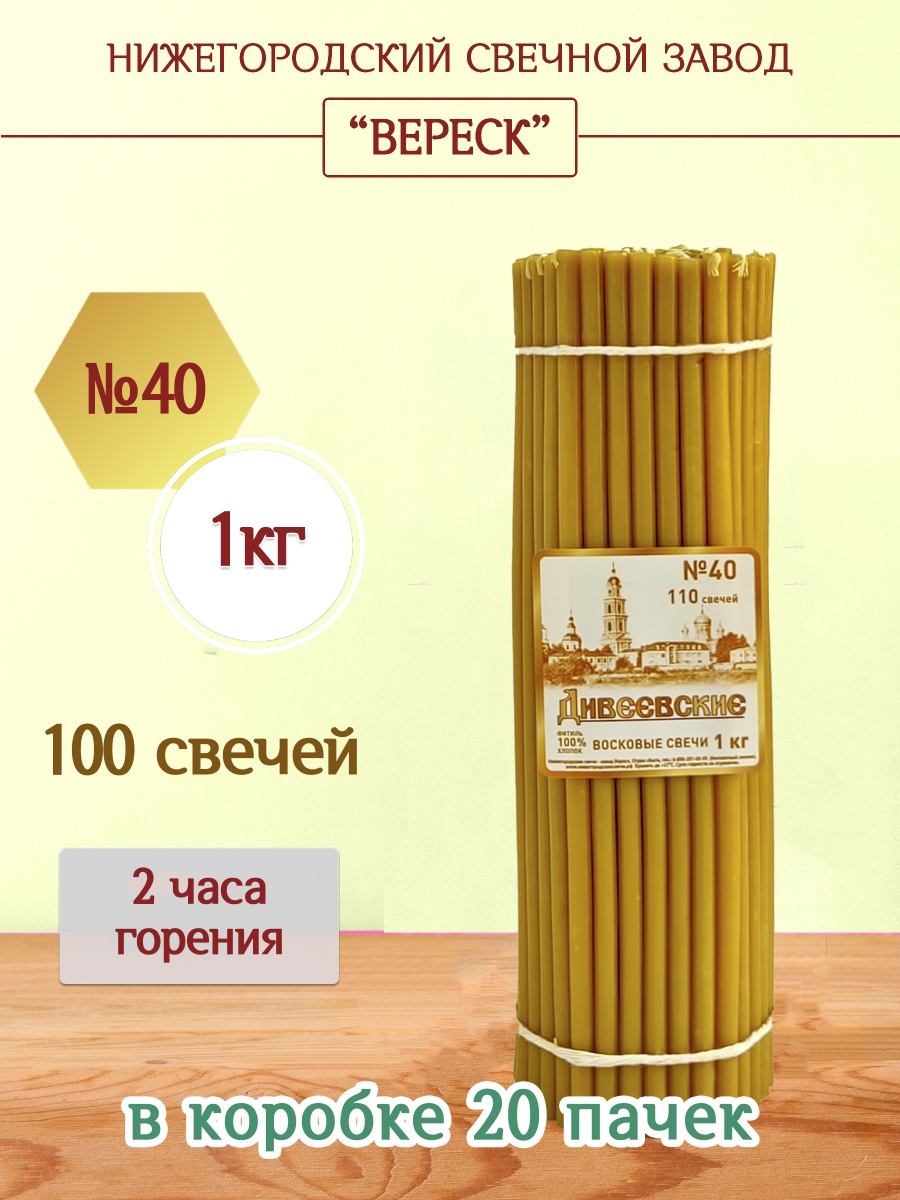 Дивеевские восковые свечи пачка 1 кг № 40