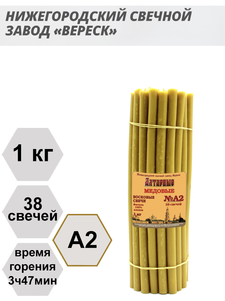 Медовые свечи А2