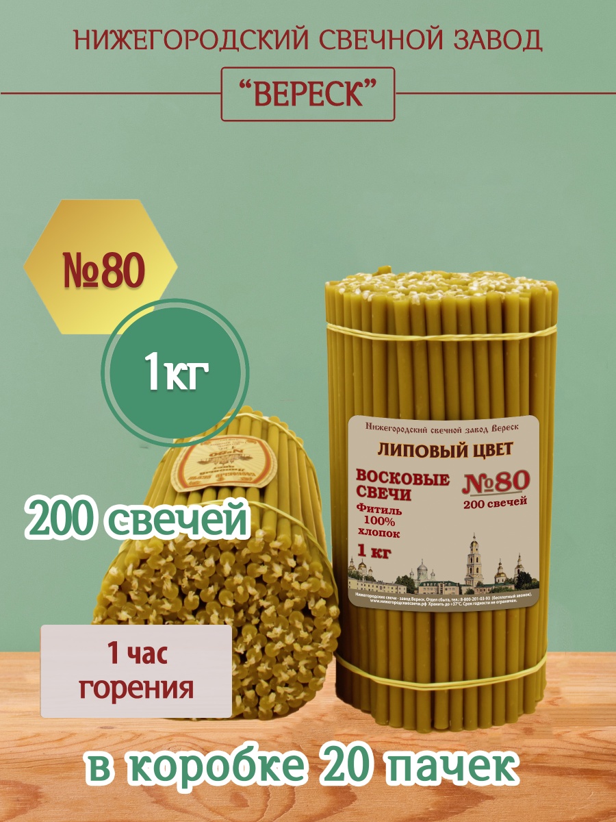 "Липовый цвет" пачка 1 кг № 80