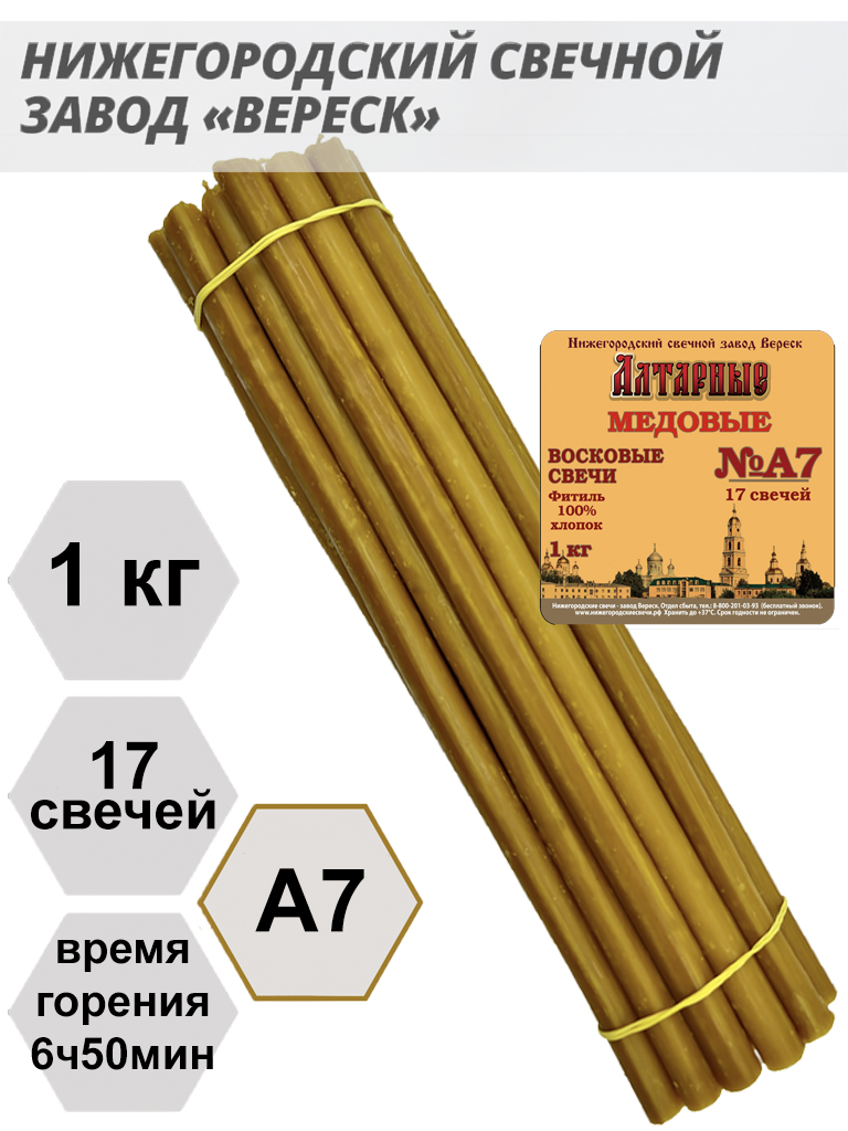Медовые свечи А7