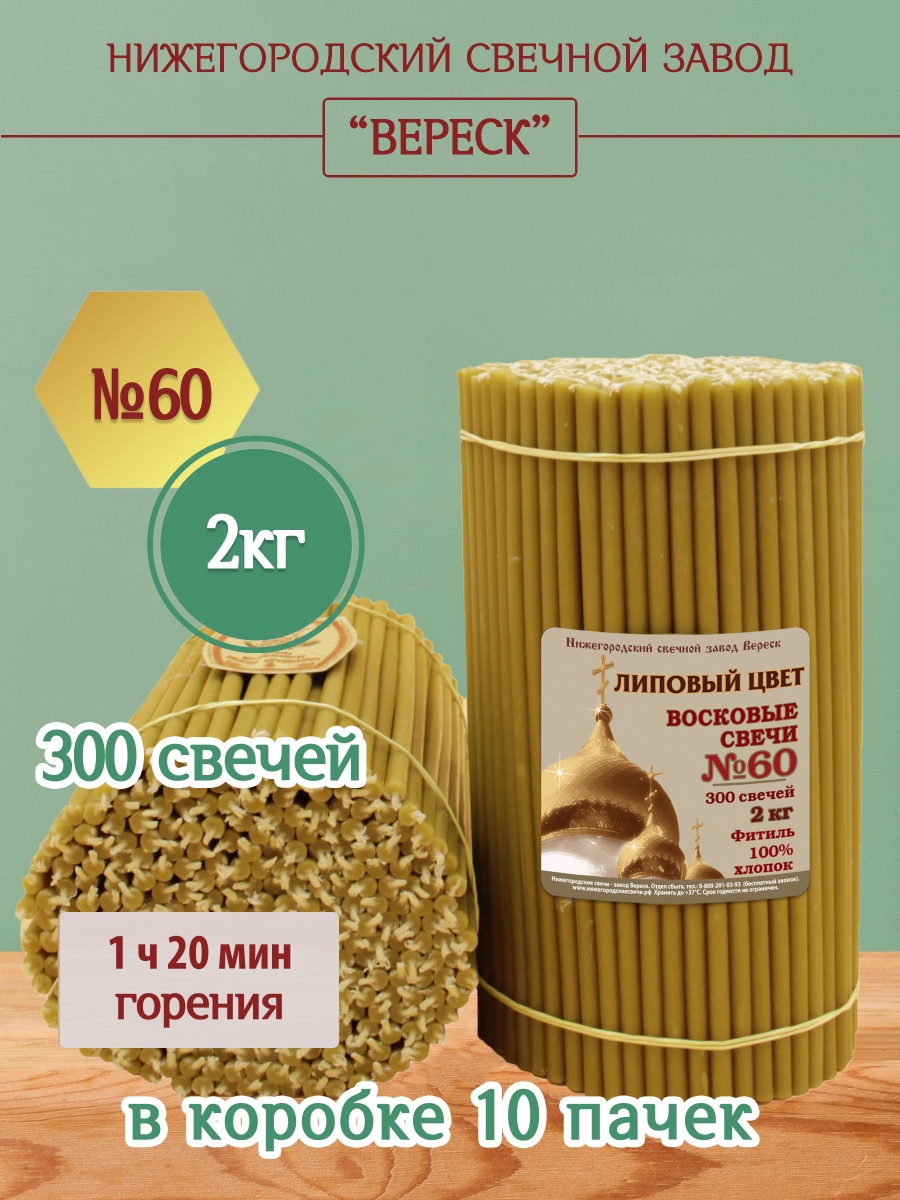 "Липовый цвет" пачка 2 кг № 60