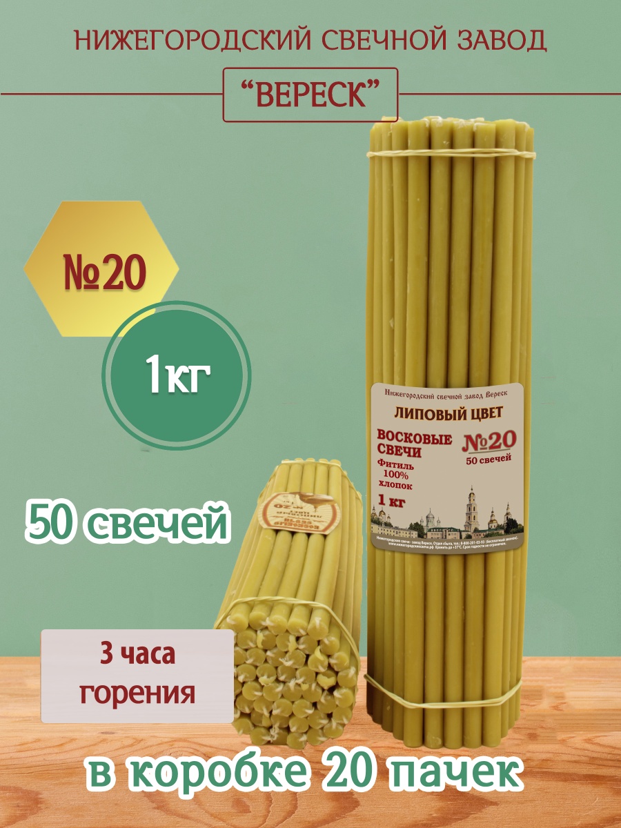 "Липовый цвет" пачка 1 кг № 20