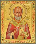 День памяти Николая Чудотворца